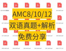 2025年AMC8數(shù)學(xué)競賽分數(shù)線正式公布！