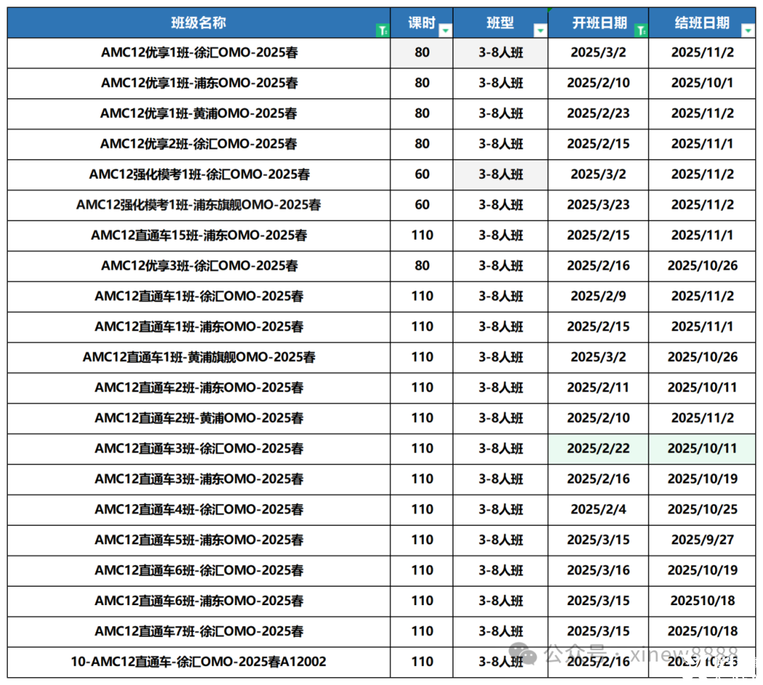 最新課表安排_Sheet6(1).png