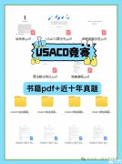 2025年USACO競(jìng)賽含金量、賽制及晉級(jí)全攻略，附USACO培訓(xùn)課程推薦