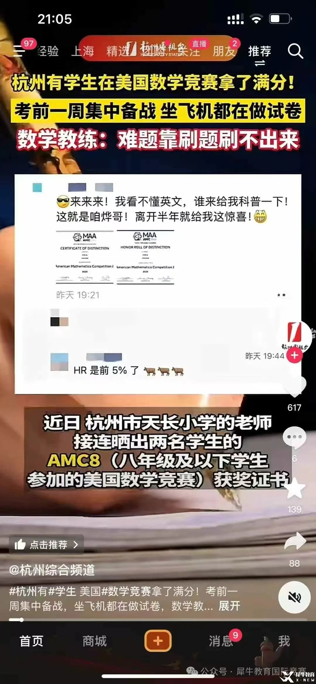*坐標(biāo)杭州，考AMC10競(jìng)賽有什么用？杭州AMC10培訓(xùn)機(jī)構(gòu)推薦