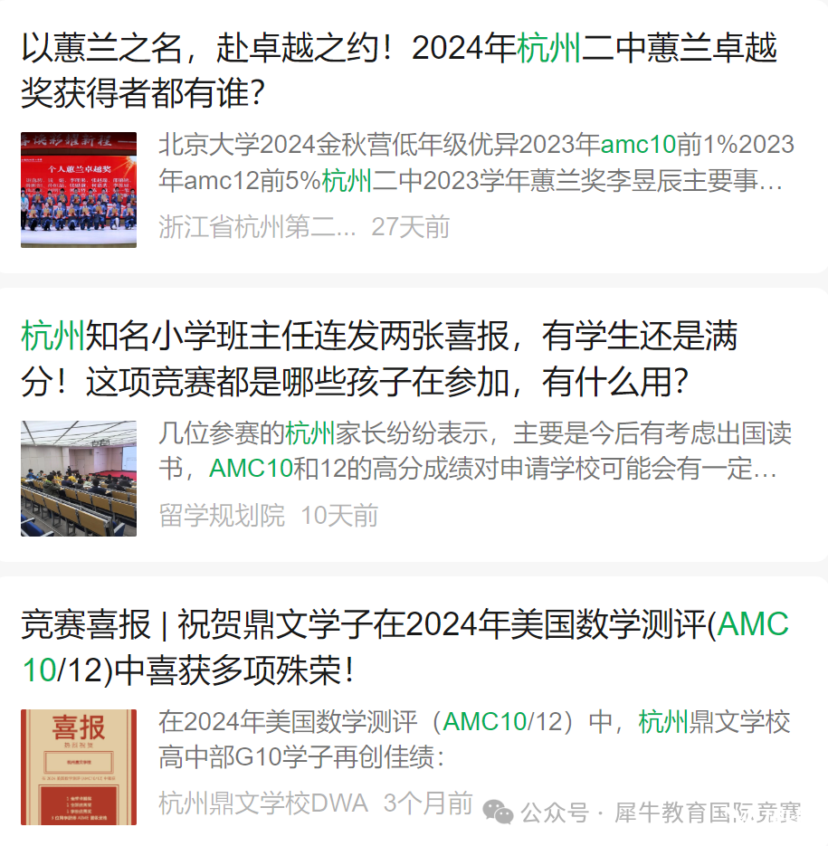 *坐標(biāo)杭州，考AMC10競(jìng)賽有什么用？杭州AMC10培訓(xùn)機(jī)構(gòu)推薦