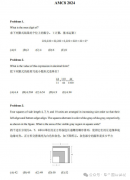 AMC8考試是英文還是中文，試題是什么樣子？
