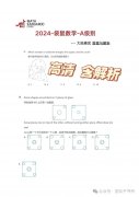 2年級(jí)袋鼠數(shù)學(xué)競(jìng)賽真題及答案可領(lǐng)取！