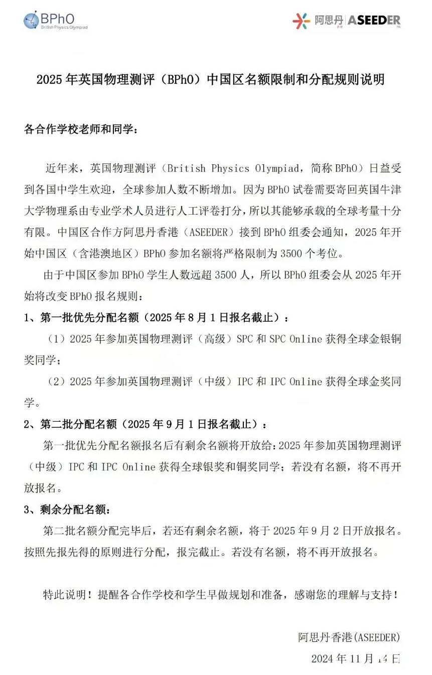BPhO參賽還要搶名額？報(bào)名規(guī)則最新要求！IPC/SPC/BPhO競(jìng)賽是什么關(guān)系？