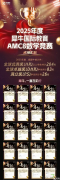 2025年AMC8培訓(xùn)課程，備考2026AMC8拿獎(jiǎng)！