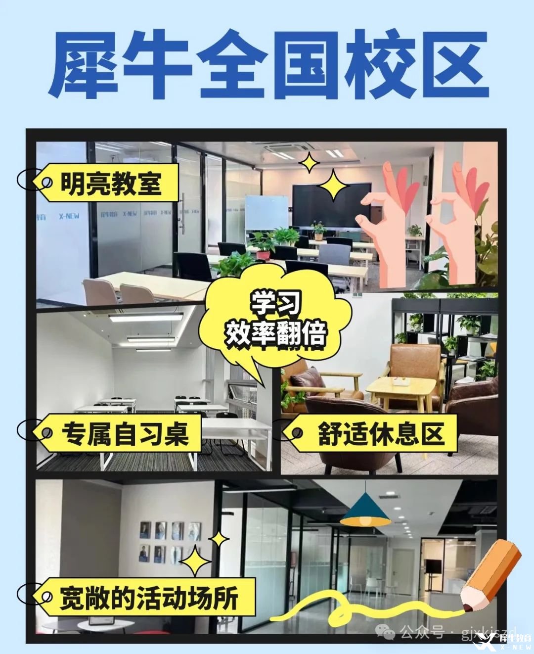 教育考公機(jī)構(gòu)攻略拼圖宮格花字小紅書(shū)封面(2).jpg