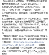 2025年袋鼠數(shù)學(xué)競(jìng)賽在線機(jī)考流程詳解！