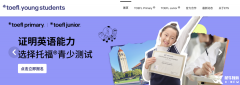 KET、PET、小托福深度剖析，哪個值得考？