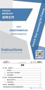 2025年袋鼠數(shù)學競賽考試手冊！