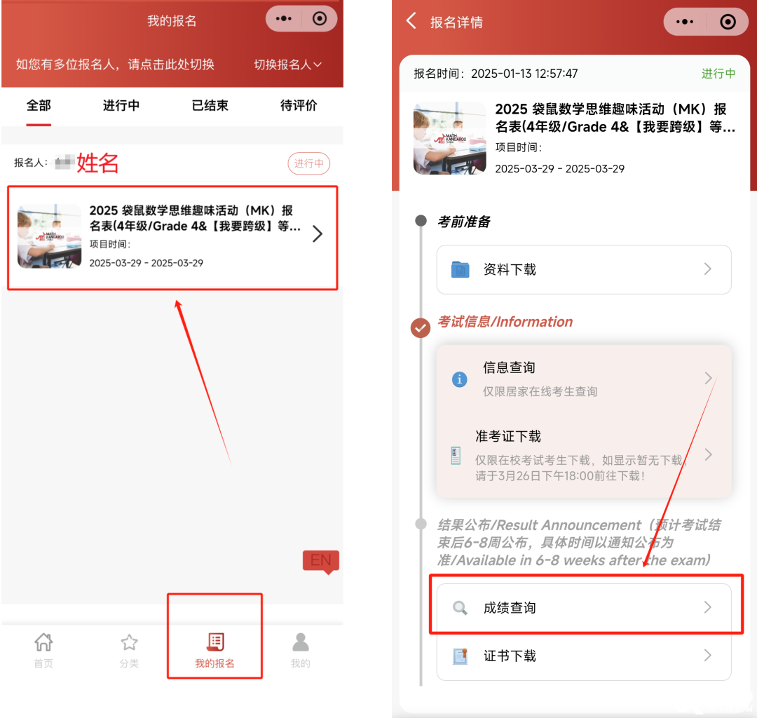 袋鼠成績查詢.png