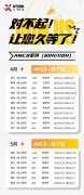 犀牛教育AMC8暑期班！不同班型，3-7年級(jí)都適用！