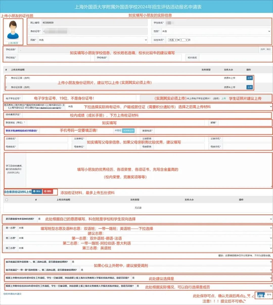 三公網(wǎng)申詳細(xì)攻略，這一篇就夠！_2_普娃升學(xué)奇遇_來自小紅書網(wǎng)頁版.jpg