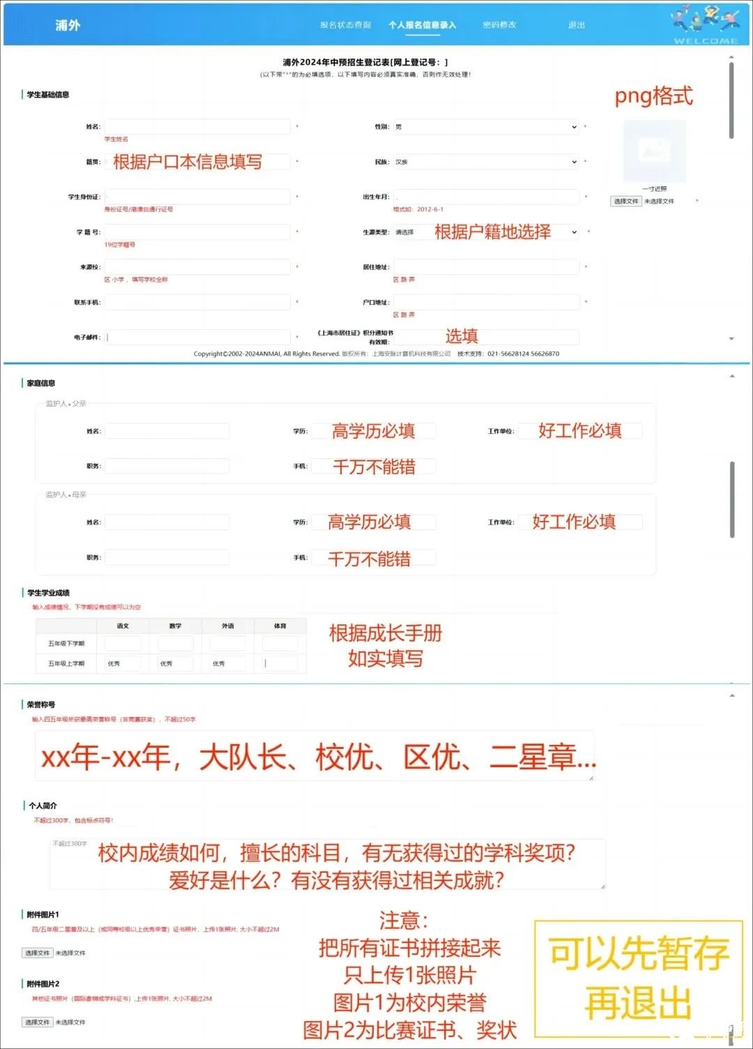 三公網(wǎng)申詳細(xì)攻略，這一篇就夠！_3_普娃升學(xué)奇遇_來自小紅書網(wǎng)頁版.jpg