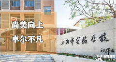 上海三公學(xué)校怎么進(jìn)?上實(shí)/上外/浦外都喜歡哪些學(xué)生？附三公考試指南領(lǐng)取