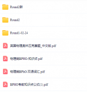2025年SPC/IPC出分！拿到BPHO入場券之后，如何搶占先機？附BPHO真題