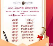 2025年John Locke競(jìng)賽防踢！獎(jiǎng)金加碼、賽制大變！今年的破題點(diǎn)究竟在哪？
