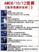 AMC10競(jìng)賽培訓(xùn)機(jī)構(gòu)推薦，培訓(xùn)課程介紹！