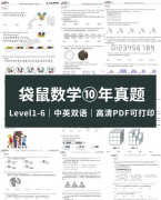 低齡競賽天花板！一定要參加袋鼠競賽！