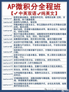 AP微積分AB/BC終于搞清楚！看完輕松拿捏高頻考點！