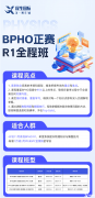 2025年BPHO競賽難度&備考規(guī)劃！