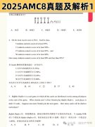 2000-2025年AMC8真題及答案解析完整版領(lǐng)?。?/></a>
											</div>
											<div   id=