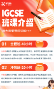 犀牛IGCSE數(shù)學(xué)0580/0606培訓(xùn)課程安排!