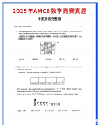 北京家長必看!AMC8競賽為何成為升學(xué)“硬通貨”?附AMC8真題及解析