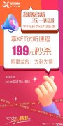 KET培訓課程強勢來襲！KET、PET、FCE分別適合多大的孩子去考？
