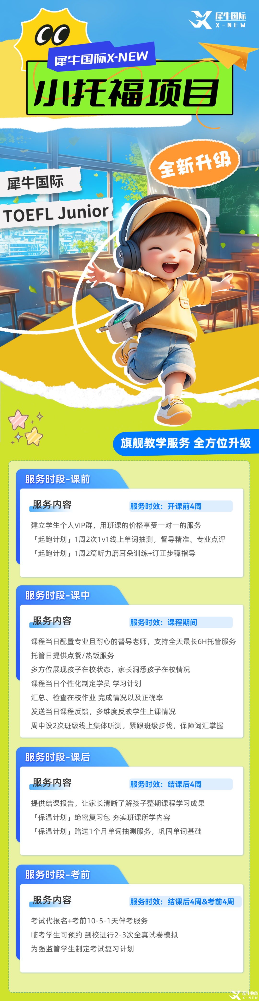 旗艦小托福服務升級.png