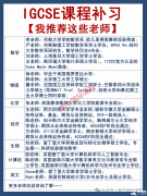 IGCSE課程輔導(dǎo)機(jī)構(gòu)推薦，暑期預(yù)習(xí)先修課程介紹！