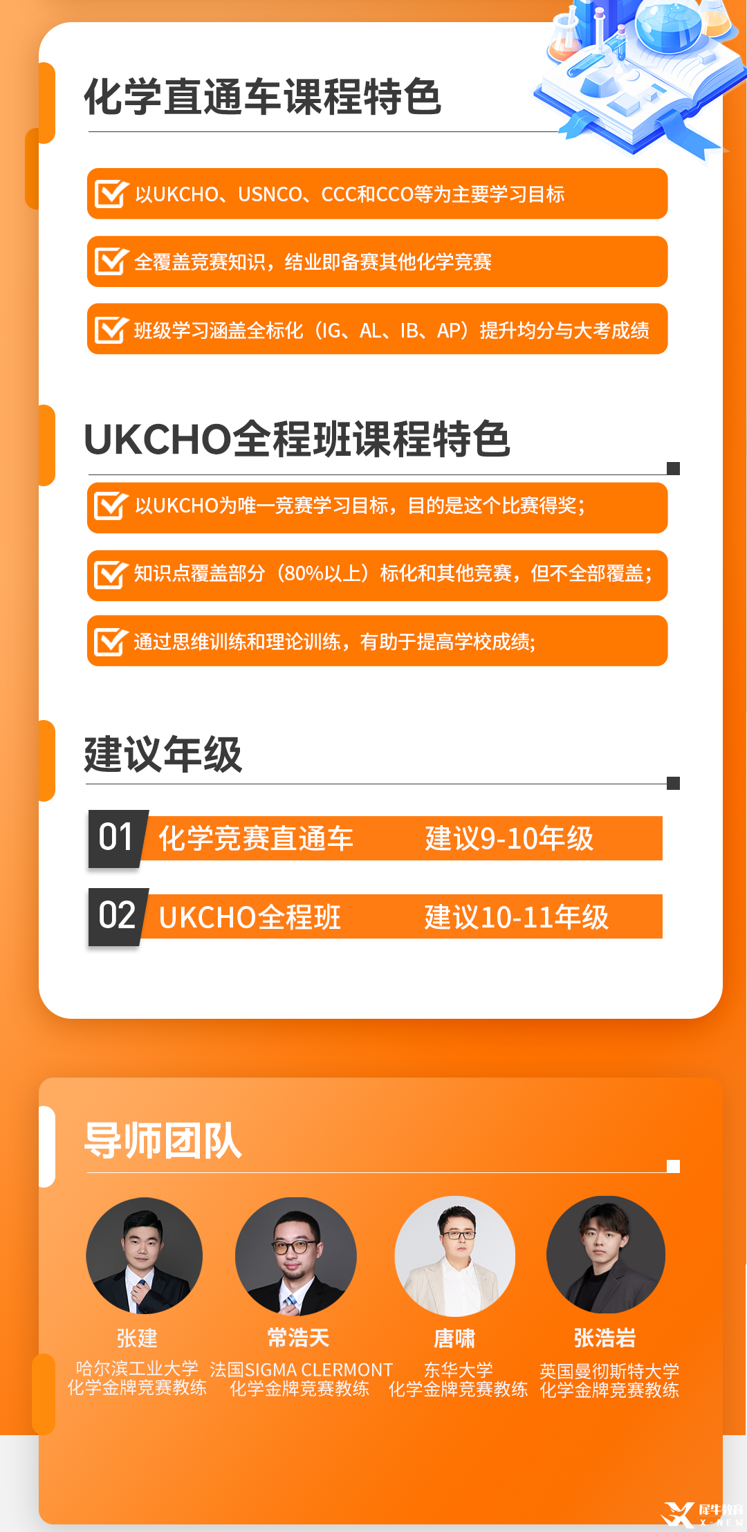 化學(xué)直通車.png