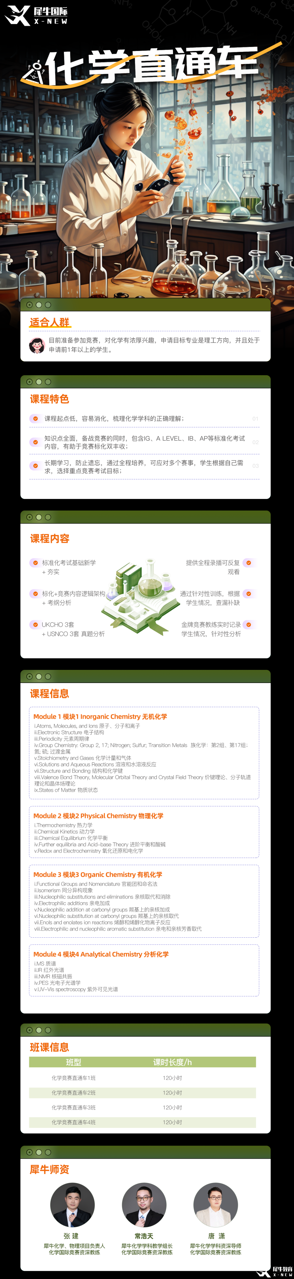 2024化學(xué)競(jìng)賽直通車(chē).png