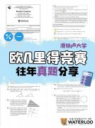 歐幾里得數(shù)學(xué)競賽：沖刺名校的“數(shù)學(xué)托福”，錯過AMC的同學(xué)看過來!