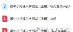 上海小托福培訓(xùn)機構(gòu)哪家強？犀牛小托福課程班型