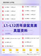 袋鼠競賽線上線下暑假班開始報名啦!附袋鼠競賽歷年真題+解析!