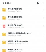 家長(zhǎng)必看!一文搞懂香港DSE考試!(附陸港聯(lián)動(dòng)DSE培訓(xùn))