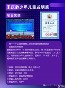 白名單賽事 | 宋慶齡少年兒童發(fā)明獎(jiǎng)：2025年備賽攻略，升學(xué)加分!再不準(zhǔn)備來(lái)不及了