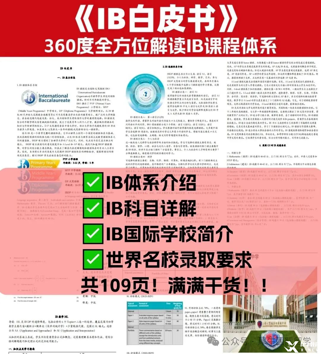 IB白皮書(shū).jpg