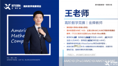 犀牛AMC10/12暑假班最新課表安排！