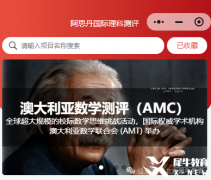 2025年澳洲AMC數(shù)學競賽報名流程和官網！
