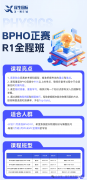 BPhO競(jìng)賽含金量高嗎？BPhO競(jìng)賽培訓(xùn)班招生中