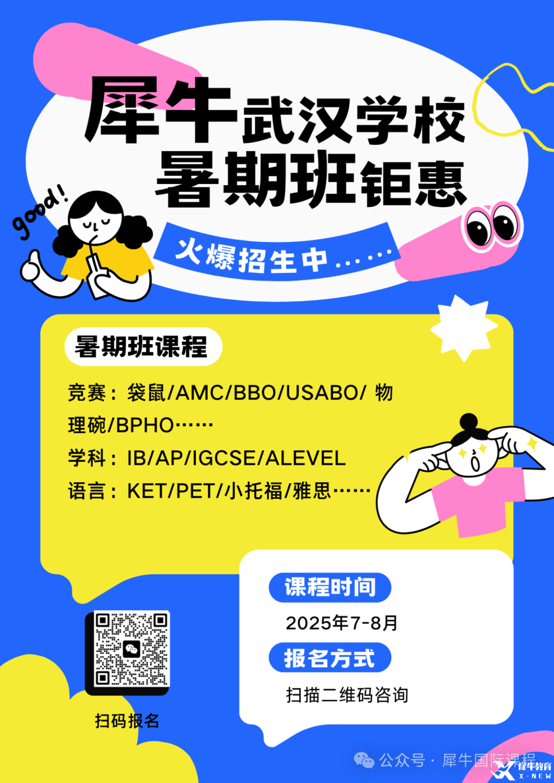 克萊因藍(lán)黃色創(chuàng)意新媒體社團(tuán)招新傳單.png