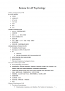 下周AP心理學(xué)，《AP心理學(xué)筆記要點(diǎn)》pdf已備好，考前刷一遍穩(wěn)