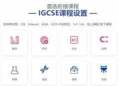IGCSE課程全介紹,犀牛IGCSE培訓(xùn)課程！