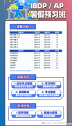 犀牛IB數(shù)學(xué)暑期先修班！