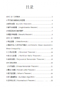 AMC10公式總結(jié)共35頁(yè)pdf，分板塊總結(jié)+運(yùn)用講解