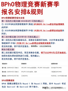 BPhO物理競賽考試公式資料，PDF分享！