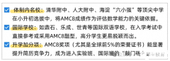 暑假北京AMC8課程，海淀/順義/國(guó)貿(mào)火熱報(bào)名中！