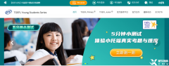 考完小托福對(duì)學(xué)校英語有幫助嗎？小托福常見問答匯總！