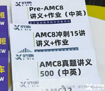 深圳小學生都在哪里學AMC8？AMC8培訓課程在深圳有線下嗎？